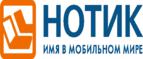 Сдай использованные батарейки АА, ААА и купи новые в НОТИК со скидкой в 50%! - Пуровск