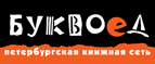 Бесплатный самовывоз заказов из всех магазинов книжной сети ”Буквоед”! - Пуровск